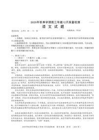 语文-湖北十一校2026届高三12月联考 (1)试卷及答案