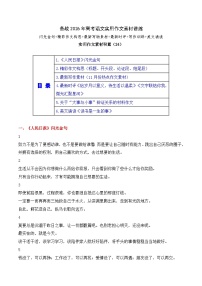 实用作文素材积累24(《人民日报》闪光金句 11月份热点写作素材）-2026年高考语文作文实用素材讲练（全国通用）