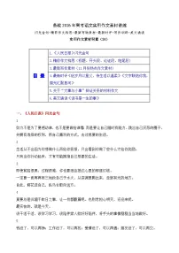 实用作文素材积累24(《人民日报》闪光金句 11月份热点写作素材）-2026年高考语文作文实用素材讲练（全国通用）