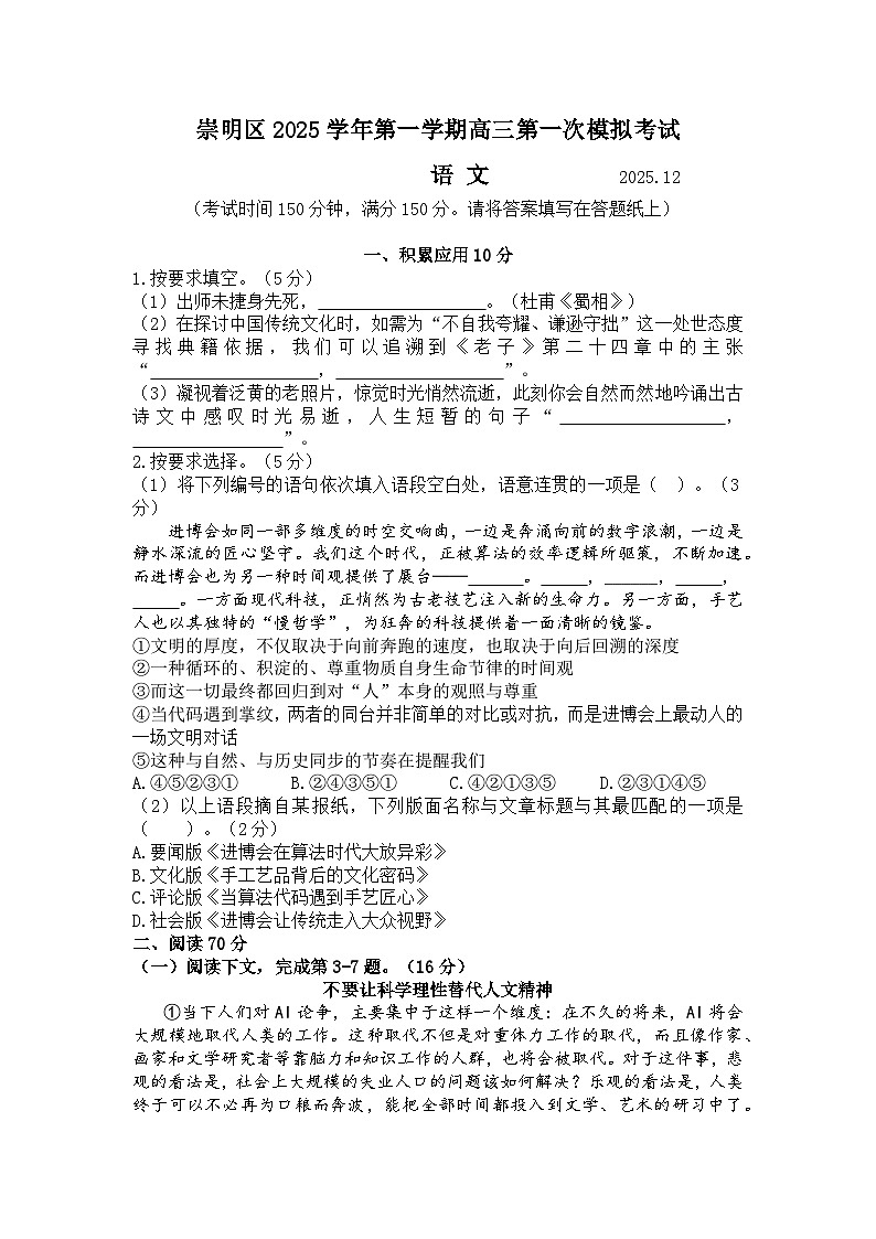 上海市崇明区2025-2026学年第一学期高三一模考试 语文试题+答案第1页