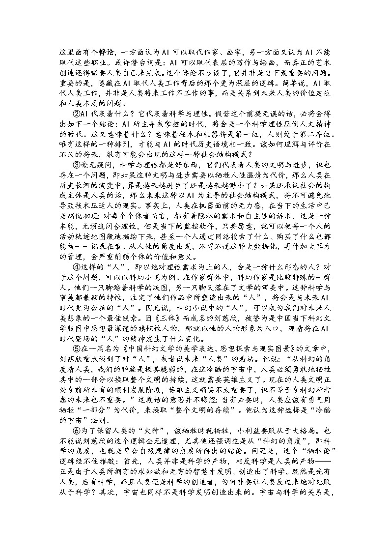 上海市崇明区2025-2026学年第一学期高三一模考试 语文试题+答案第2页