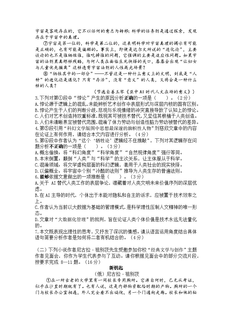 上海市崇明区2025-2026学年第一学期高三一模考试 语文试题+答案第3页