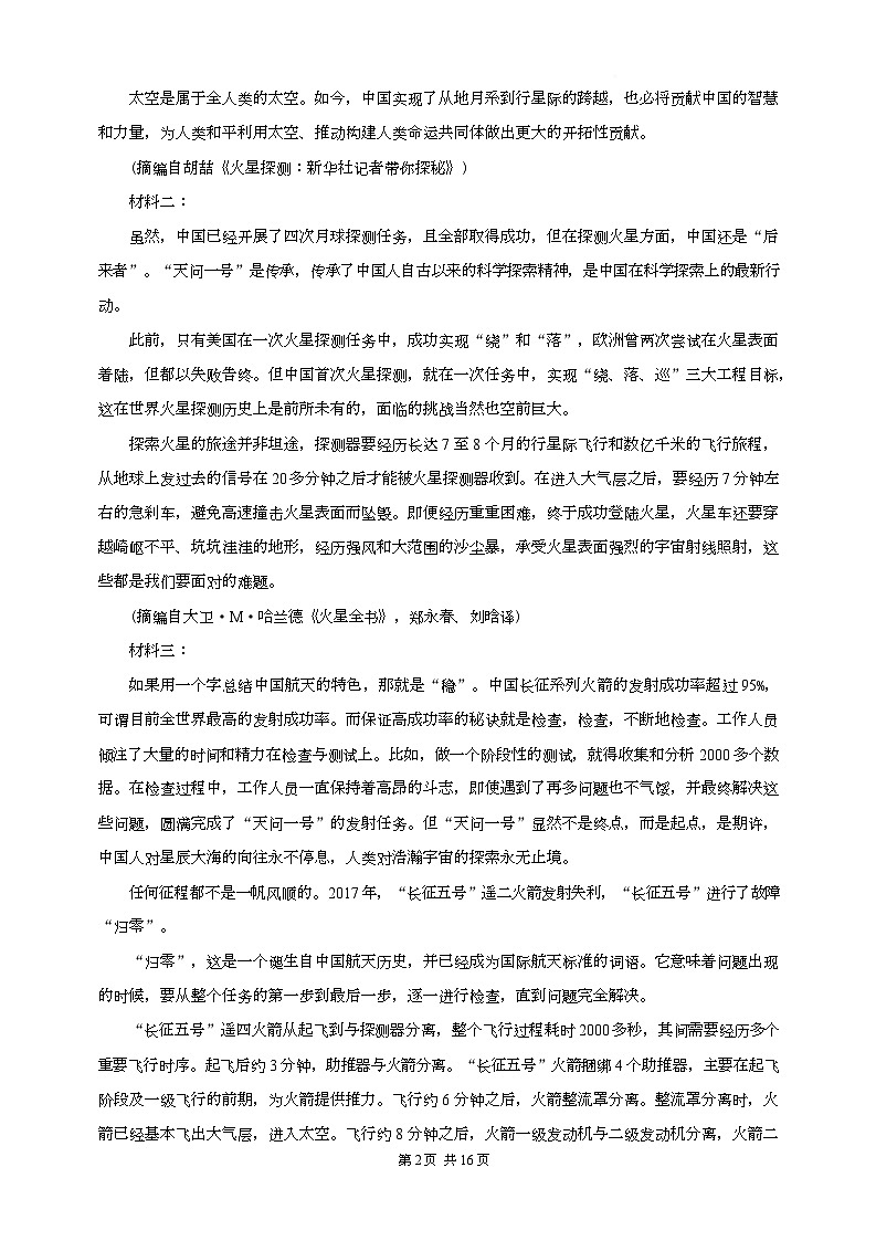 云南省普洱市景东彝族自治县第一中学2025-2026学年高二年级上学期期中考试语文试卷第2页