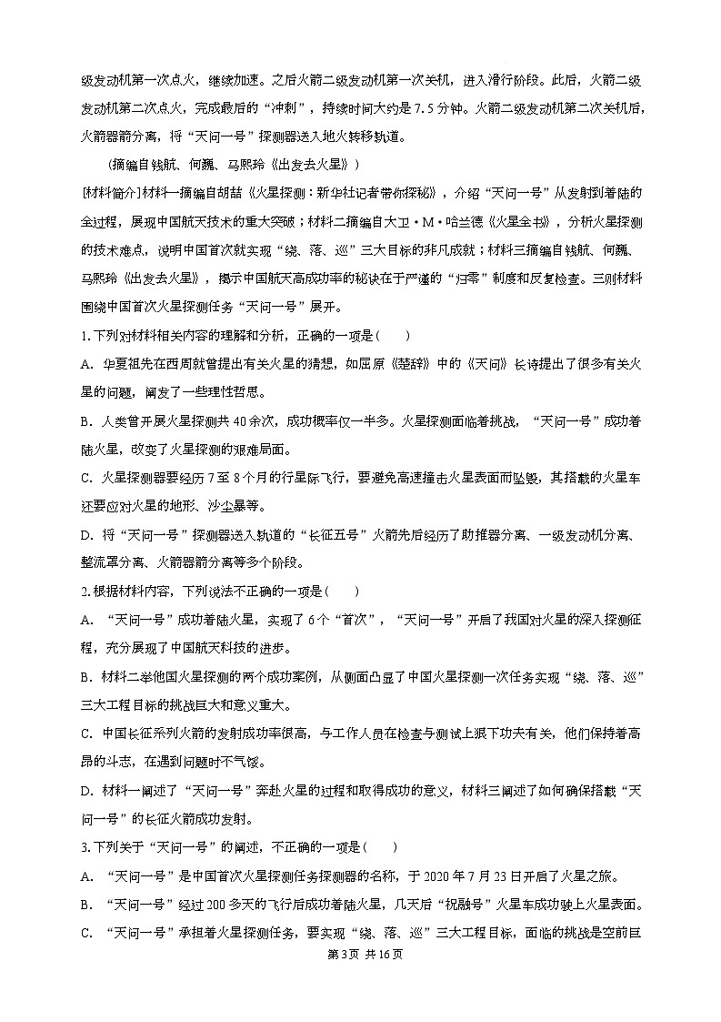 云南省普洱市景东彝族自治县第一中学2025-2026学年高二年级上学期期中考试语文试卷第3页
