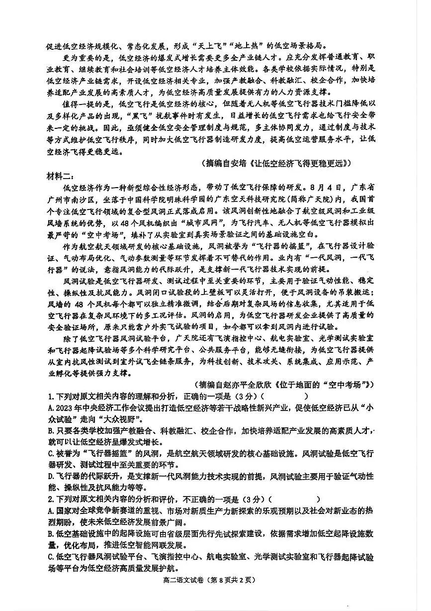 浙江省舟山市五校联考2025-2026学年高二上学期12月期中考试语文试题第2页