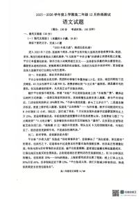辽宁省 大连市第八中学2025-2026学年高二上学期12月月考语文试题