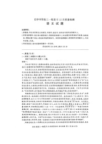 四川省巴中中学2025-2026学年高三上学期12月月考语文试题