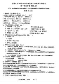天津市宝坻区第九中学2025—2026学年高一上学期第一次月考语文试卷