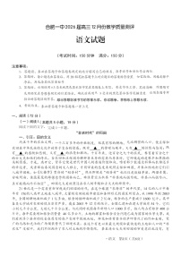 安徽合肥一中2025-2026学年高三上学期12月考试语文试卷