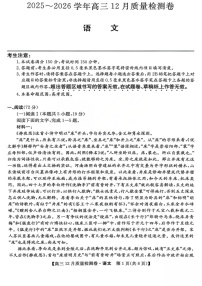 山西省卓越联盟2025-2026学年高三上学期12月考试语文试卷