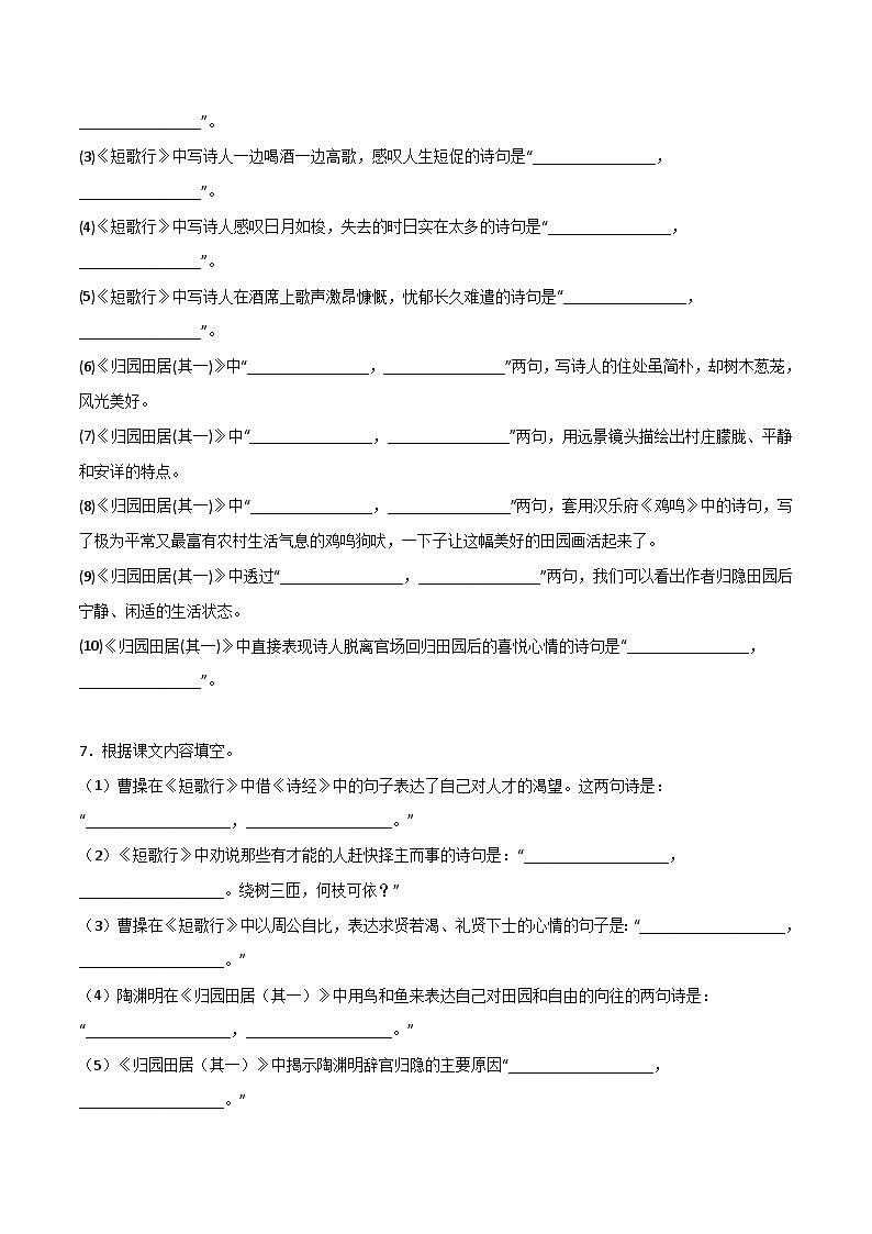 第01练 必修上册《短歌行》《归园田居(其一)》理解性默写(原卷版)-高考语文古诗文名句名篇默写每日一练(统编版全五册)第3页