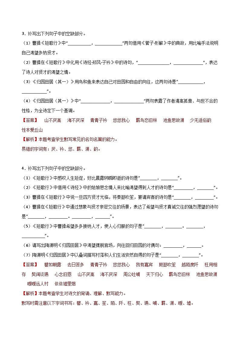 第01练 必修上册《短歌行》《归园田居(其一)》理解性默写(解析版)-高考语文古诗文名句名篇默写每日一练(统编版全五册)第2页