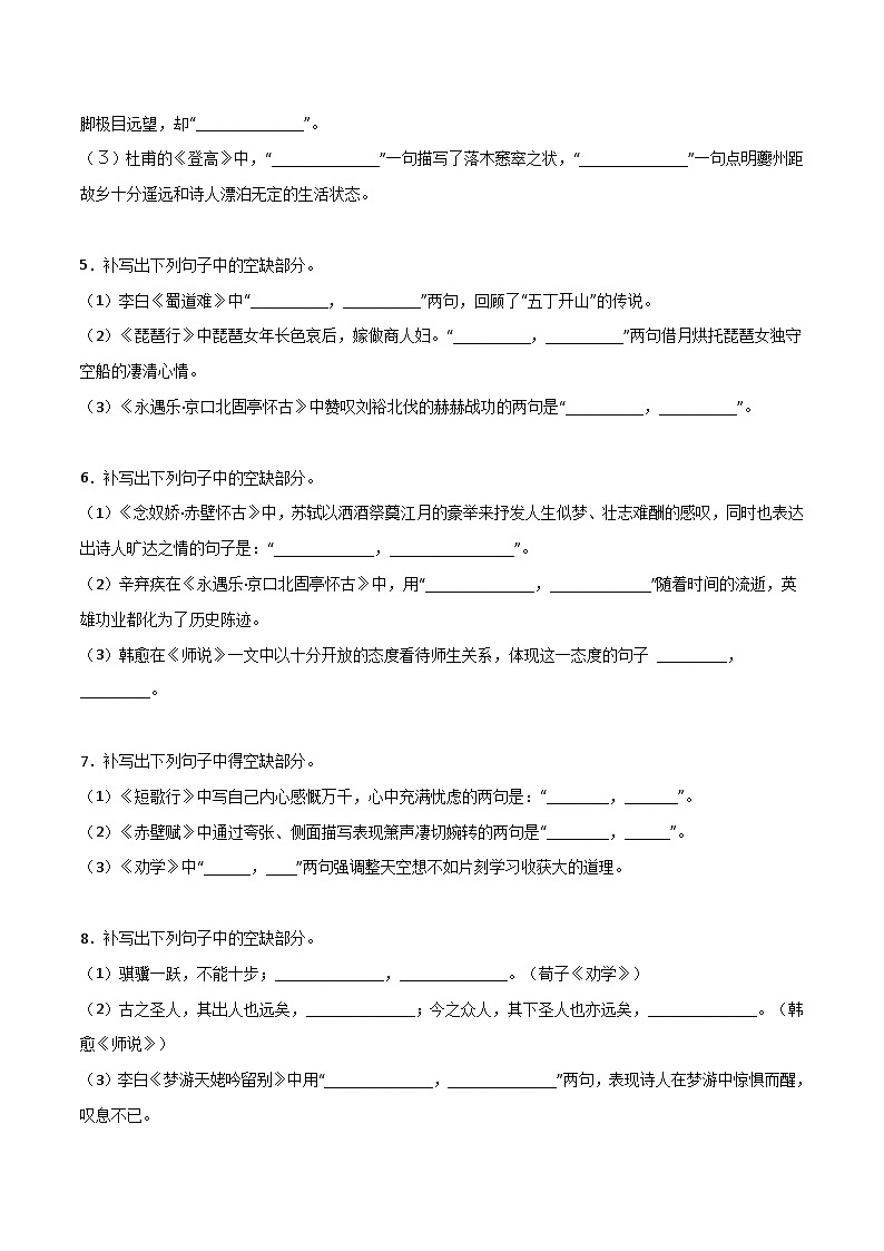第07练 必修上册理解性默写全册练(原卷版)-高考语文古诗文名句名篇默写每日一练(统编版全五册)第2页
