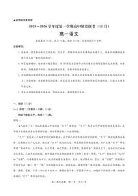 广东省多校联考2025-2026学年高一上学期12月联考考试语文试题（图片版，含答案）含答案解析