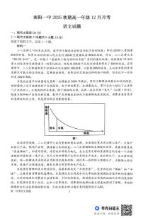 河南省南阳市第一中学校2025-2026学年高一上学期12月月考语文试题（图片版，含答案）含答案解析