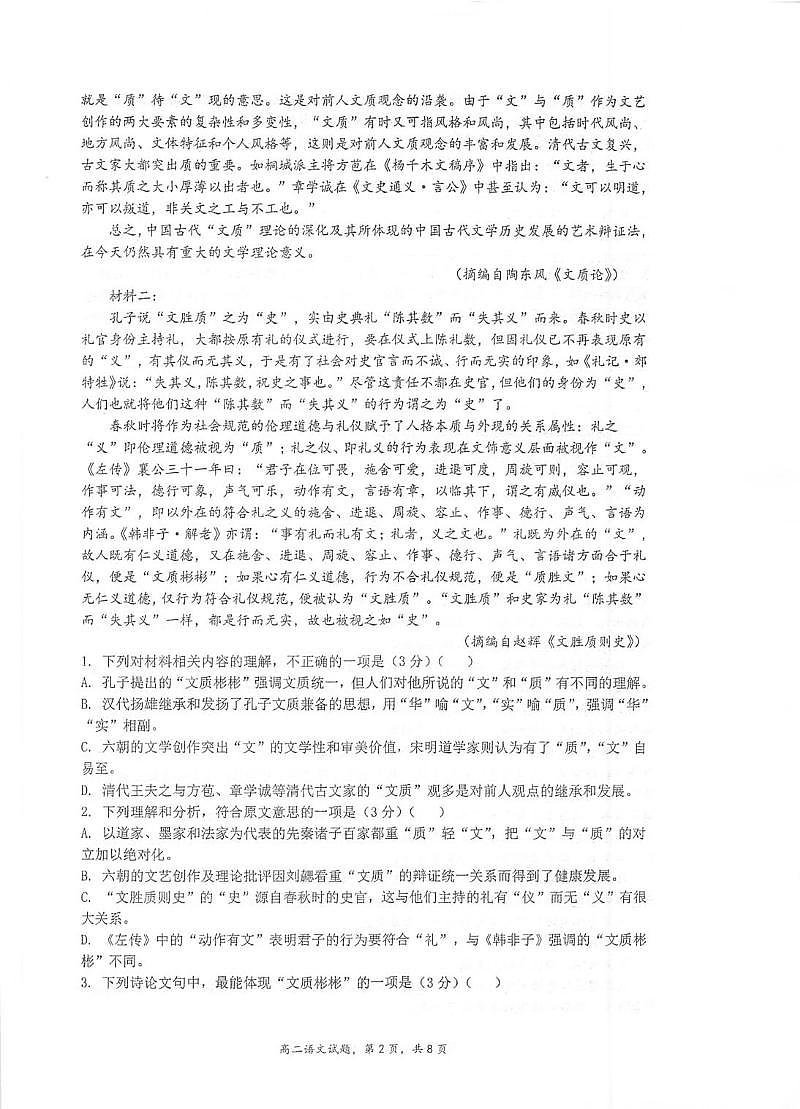 江苏省泰州中学2025-2026学年高二上学期11月期中考试 语文 PDF版含答案第2页
