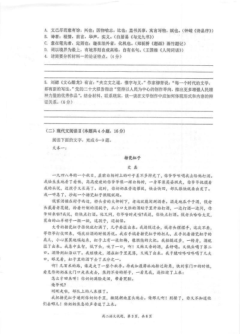 江苏省泰州中学2025-2026学年高二上学期11月期中考试 语文 PDF版含答案第3页
