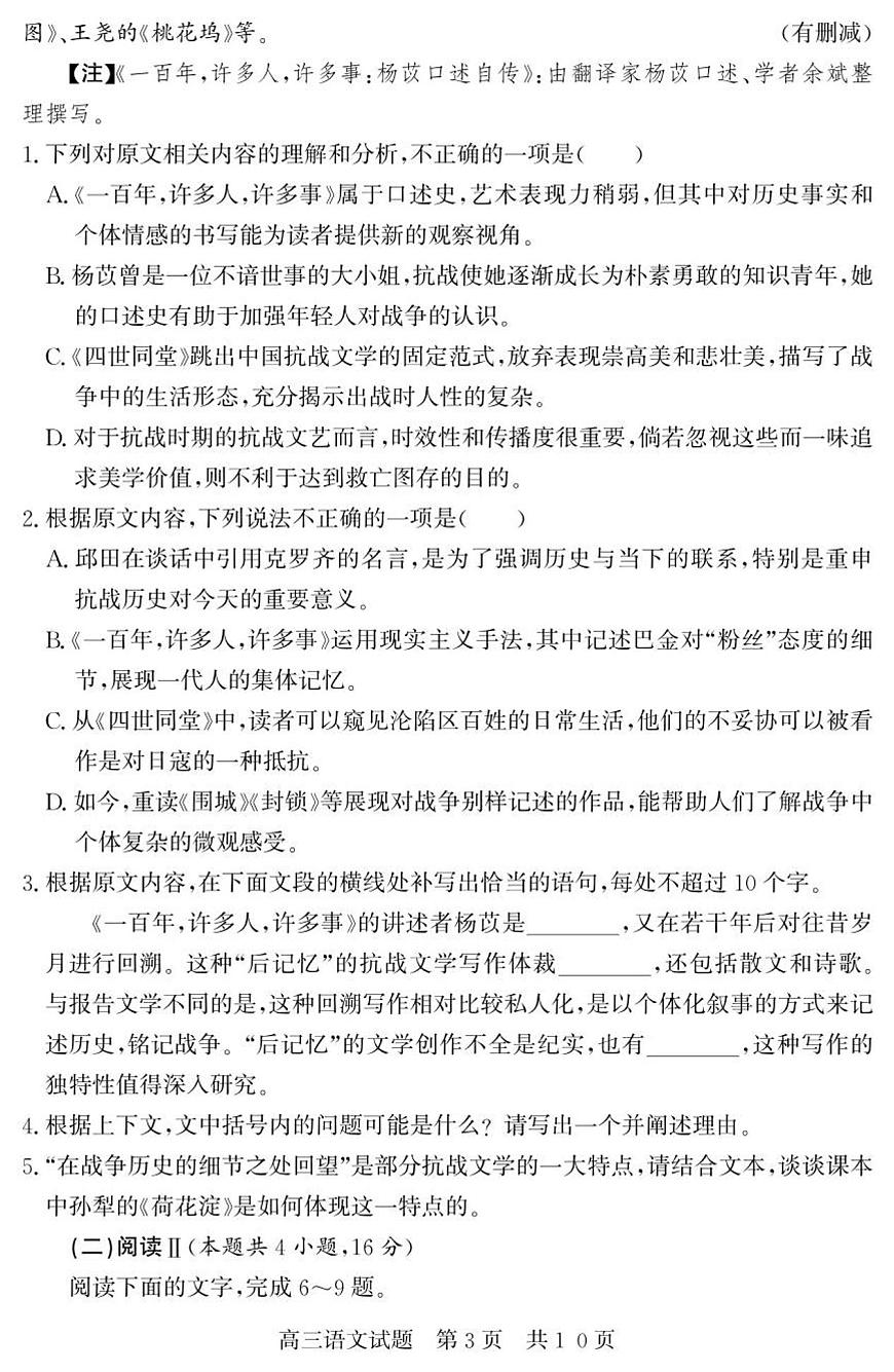 山东省济宁市兖州区2025-2026学年高三上学期期中语文试题第3页