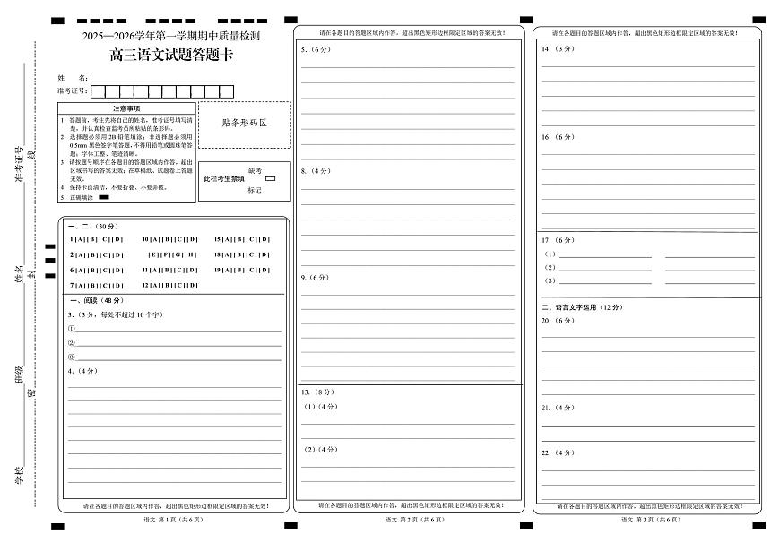 高三语文期中答题卡第1页