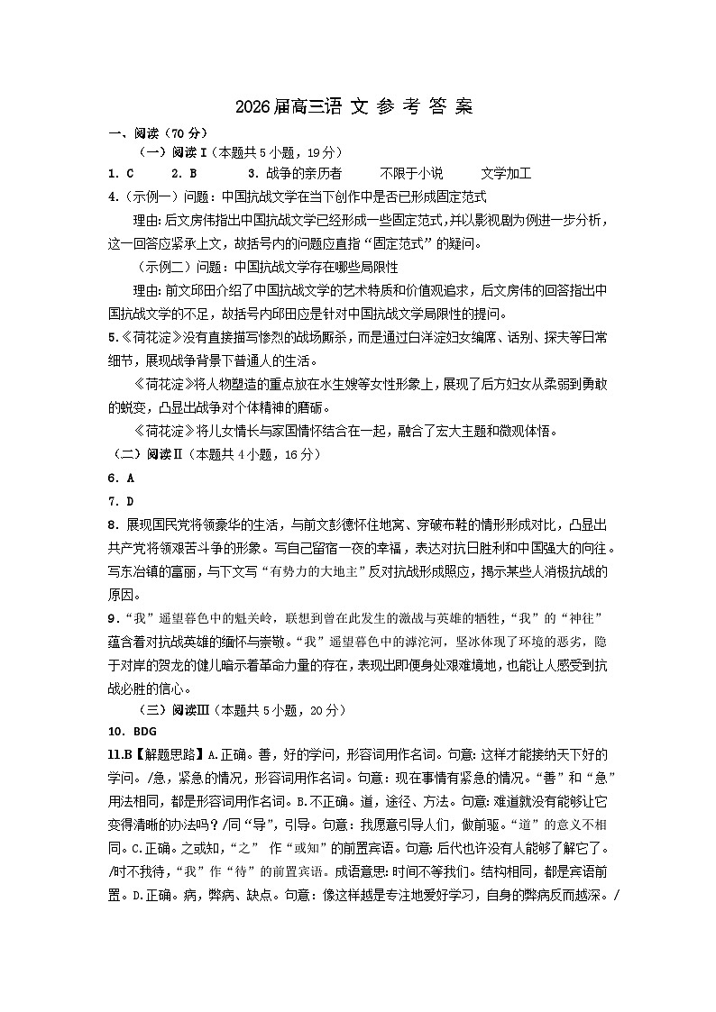高三语文参考答案第1页