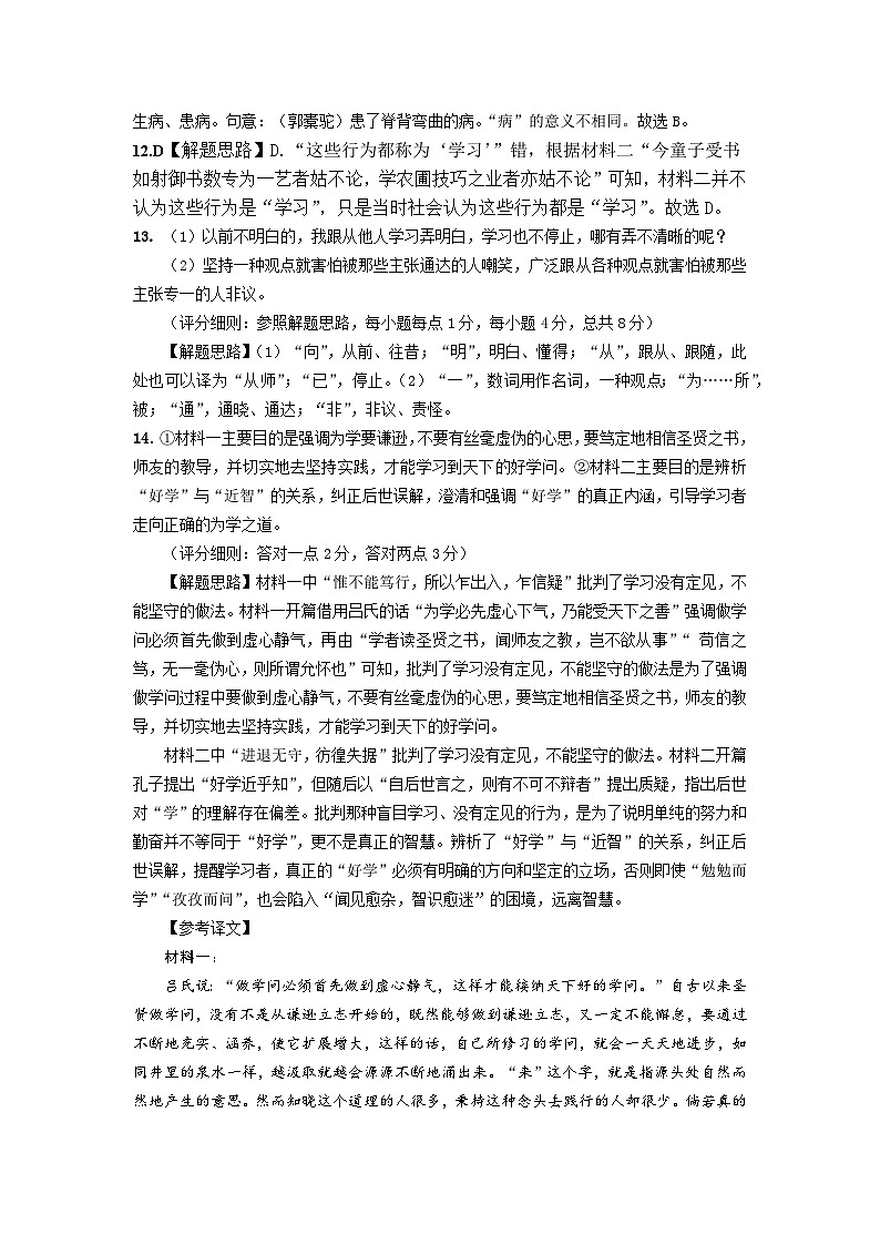 高三语文参考答案第2页