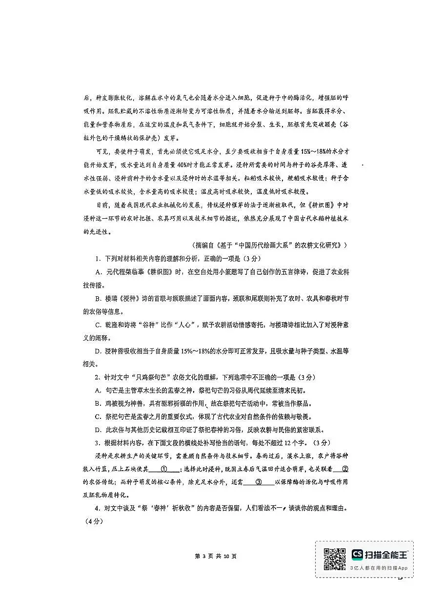 厦门外国语学校2026届高三上学期12月月考语文试题第3页