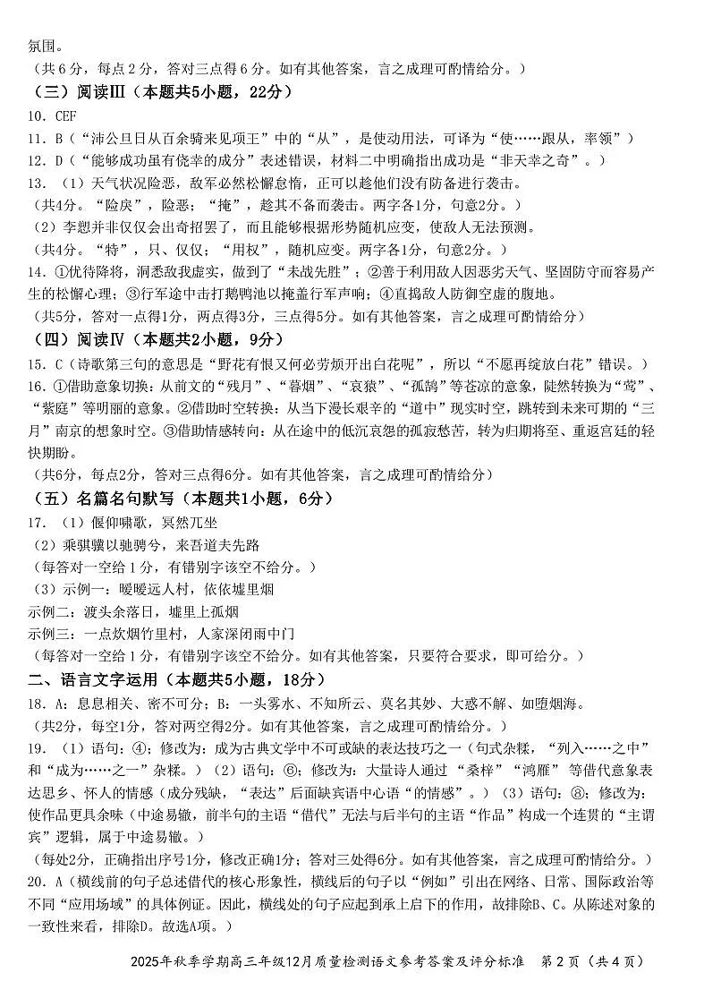 语文答案第2页