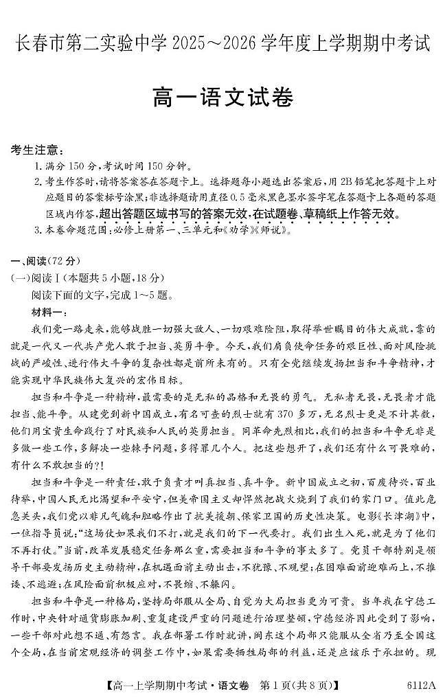 吉林省长春市第二实验中学2025-2026学年高一上学期11月期中考试 语文 PDF版含解析第1页
