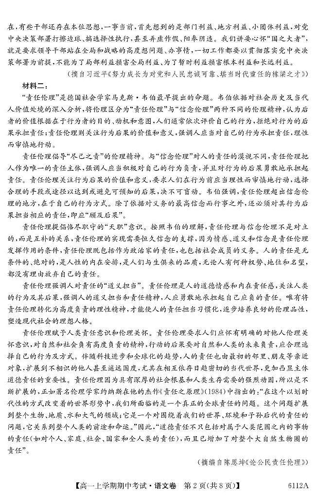 吉林省长春市第二实验中学2025-2026学年高一上学期11月期中考试 语文 PDF版含解析第2页