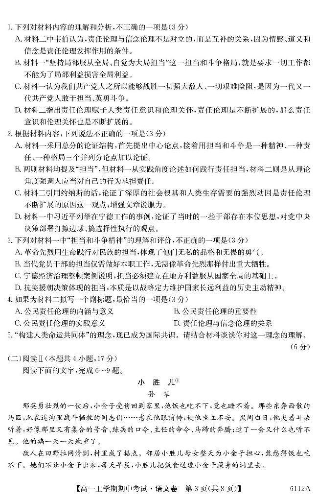吉林省长春市第二实验中学2025-2026学年高一上学期11月期中考试 语文 PDF版含解析第3页