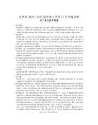 江西省多校联考2025-2026学年高二上学期12月学情检测语文试题含答案含答案解析