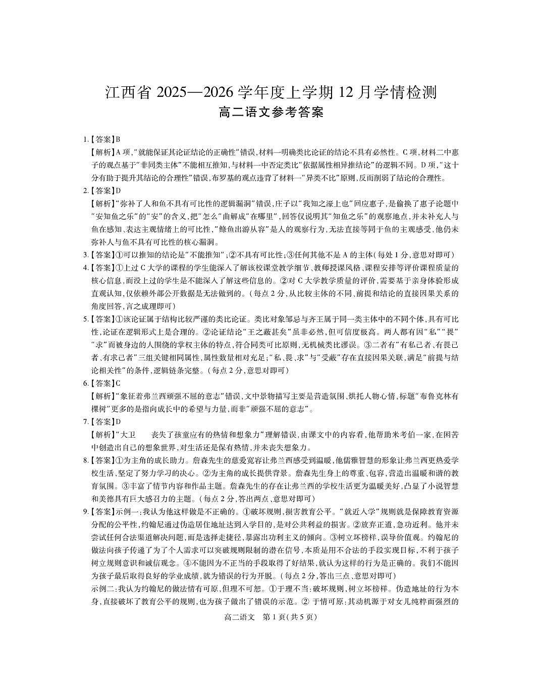 12月江西高二·语文答案第1页