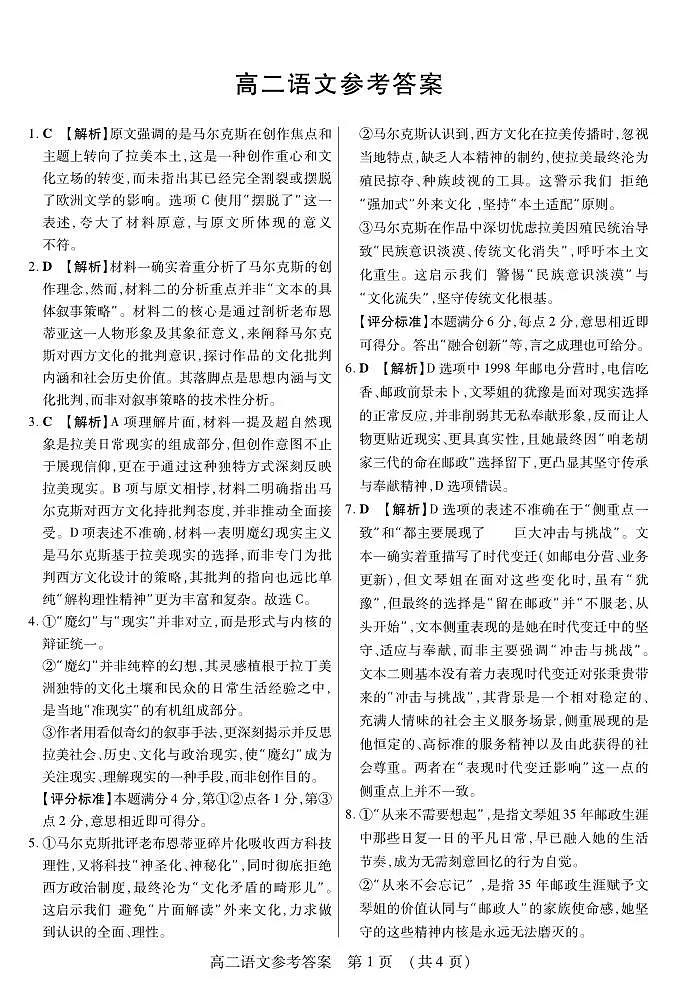 语文答案高二期中定稿第1页