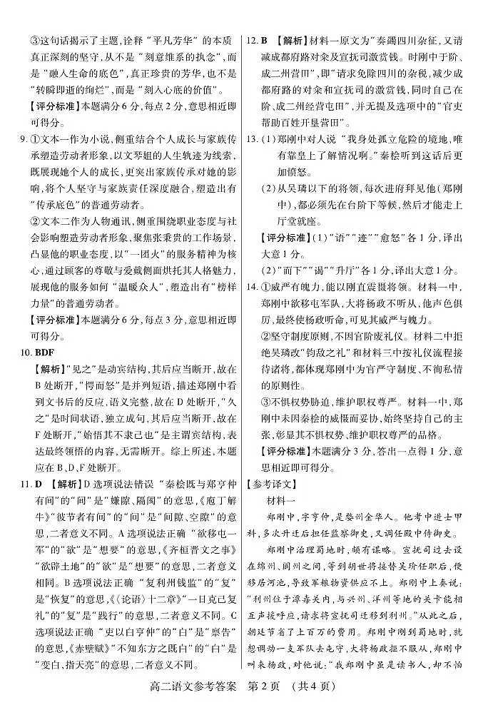语文答案高二期中定稿第2页