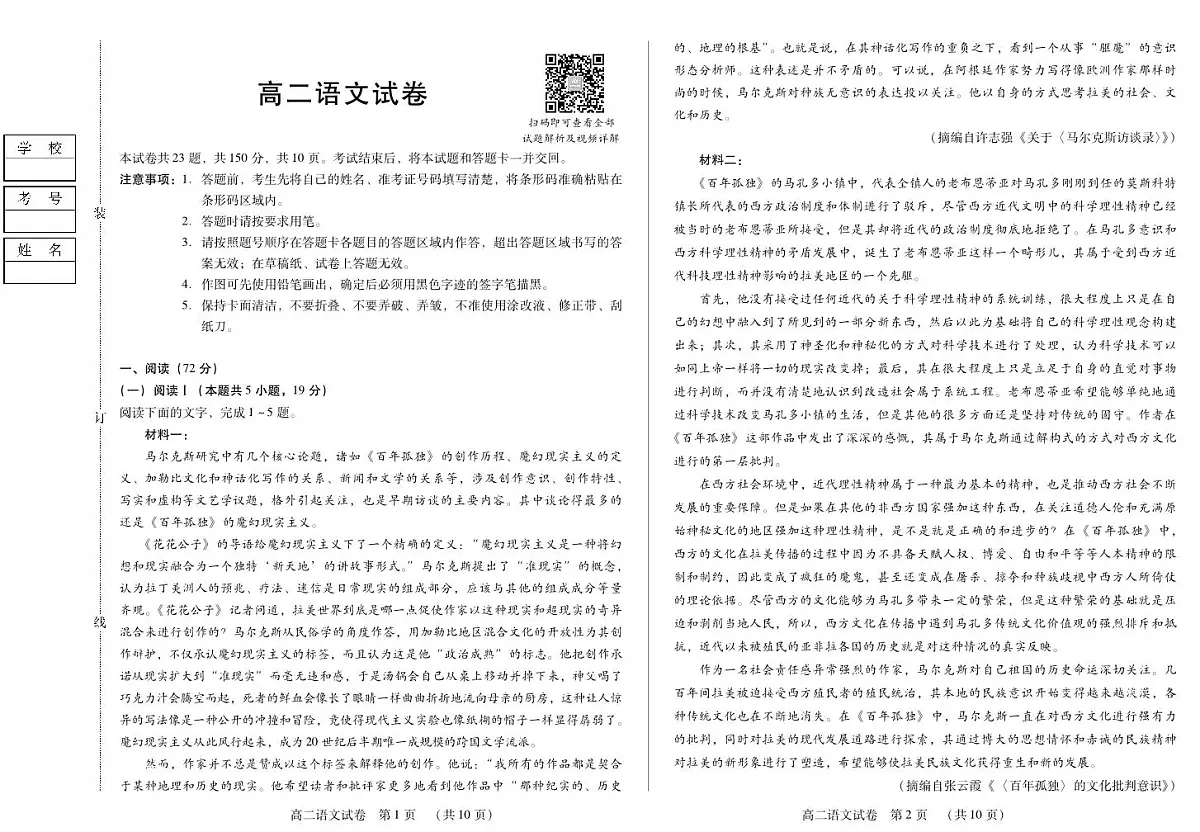 语文卷高二期中定稿第1页