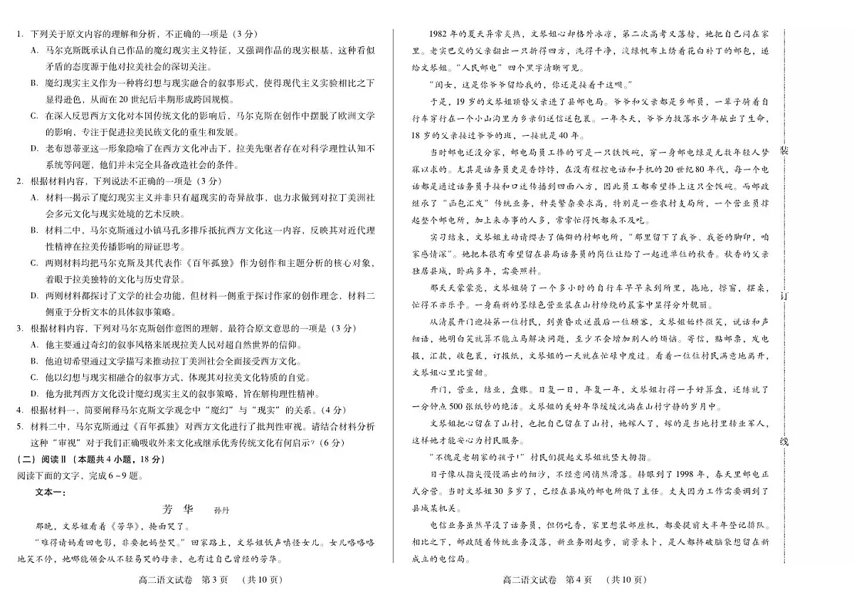语文卷高二期中定稿第2页
