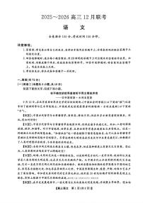 2025-2026学年高三上学期12月语文试题及答案