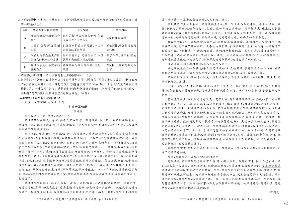 四川省百师联盟2026届高三一轮复习12月质量检测语文第2页