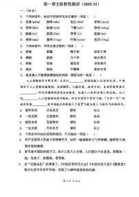 天津市复兴中学2025—2026学年高一上学期第一次月考语文试卷
