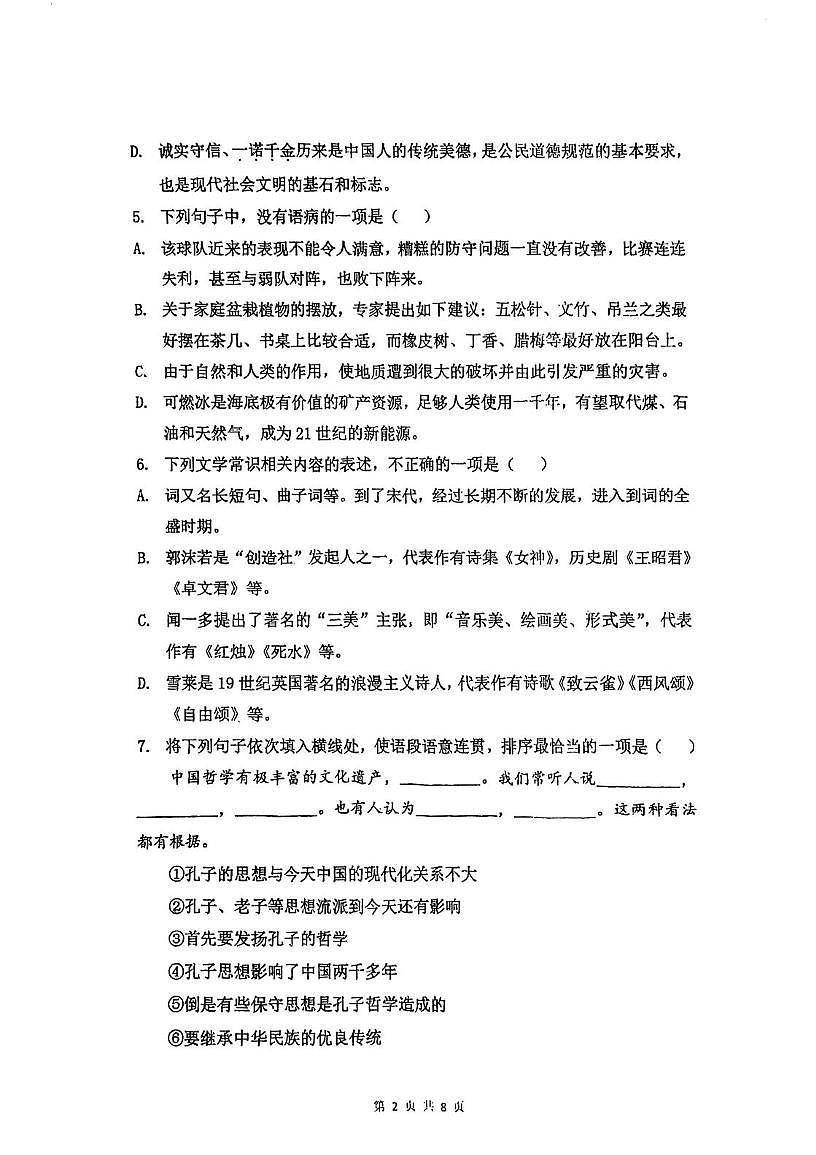 天津市复兴中学2025—2026学年高一上学期第一次月考语文试卷第2页