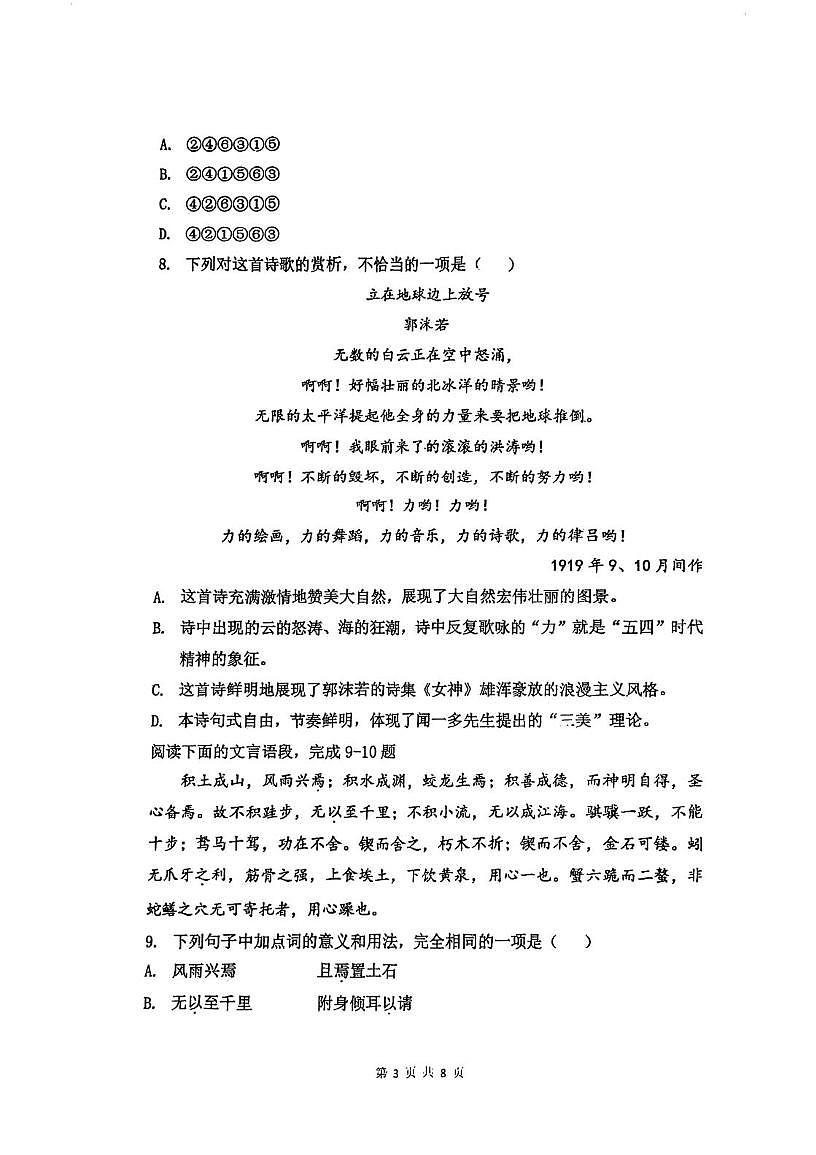 天津市复兴中学2025—2026学年高一上学期第一次月考语文试卷第3页