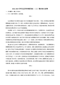 北京市怀柔区2024—2025学年高二上学期期末考试语文试卷