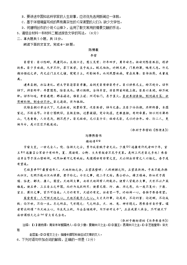 北京市房山区2024—2025学年高二下学期期中考试语文试卷第3页