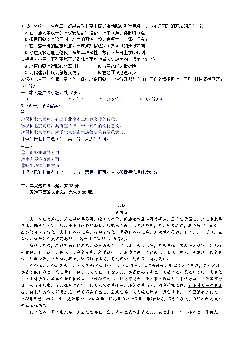 北京市海淀区北京大学附属中学2024-2025学年高三下学期开学考试语文试题第3页