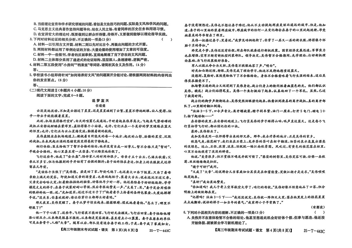 吉林省松原市前郭蒙中2024—2025学年高三上学期期末考试语文试题第2页