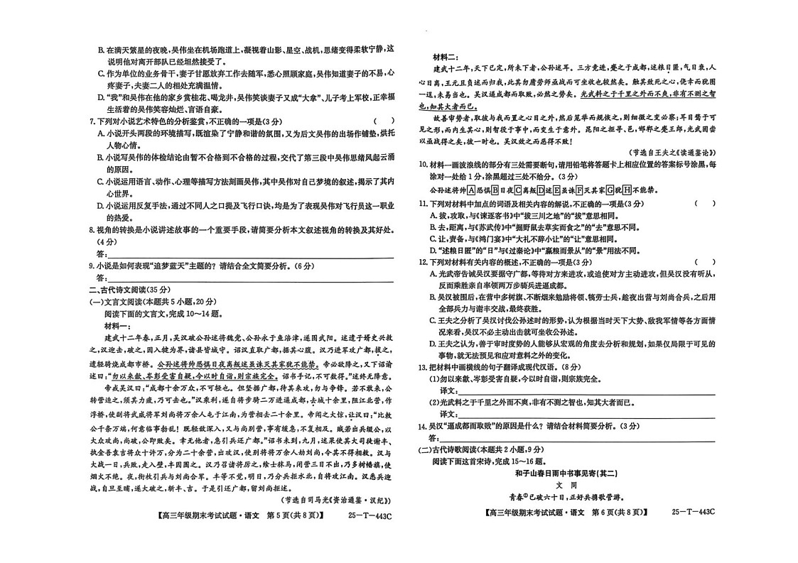 吉林省松原市前郭蒙中2024—2025学年高三上学期期末考试语文试题第3页