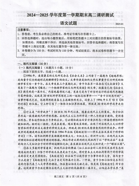 江苏省淮安市2024-2025学年高二上学期1月期末考试语文试题第1页