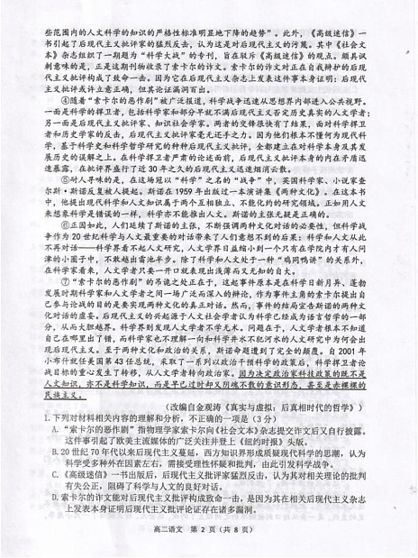 江苏省淮安市2024-2025学年高二上学期1月期末考试语文试题第2页
