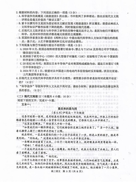 江苏省淮安市2024-2025学年高二上学期1月期末考试语文试题第3页