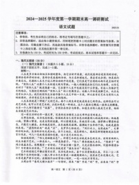 江苏省淮安市2024-2025学年高一上学期1月期末考试语文试题